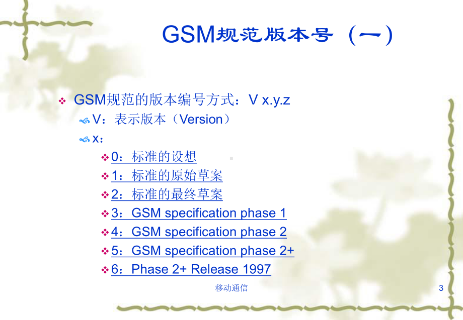 GSM系统原理培训讲义课件.ppt_第3页