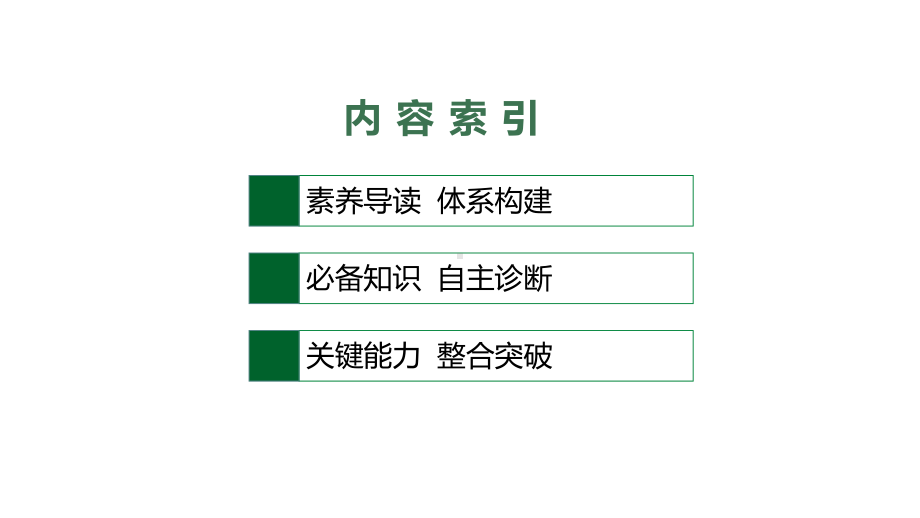 2022届高考湘教版一轮复习第一章-第一节-经纬网与地图三要素课件.pptx_第2页