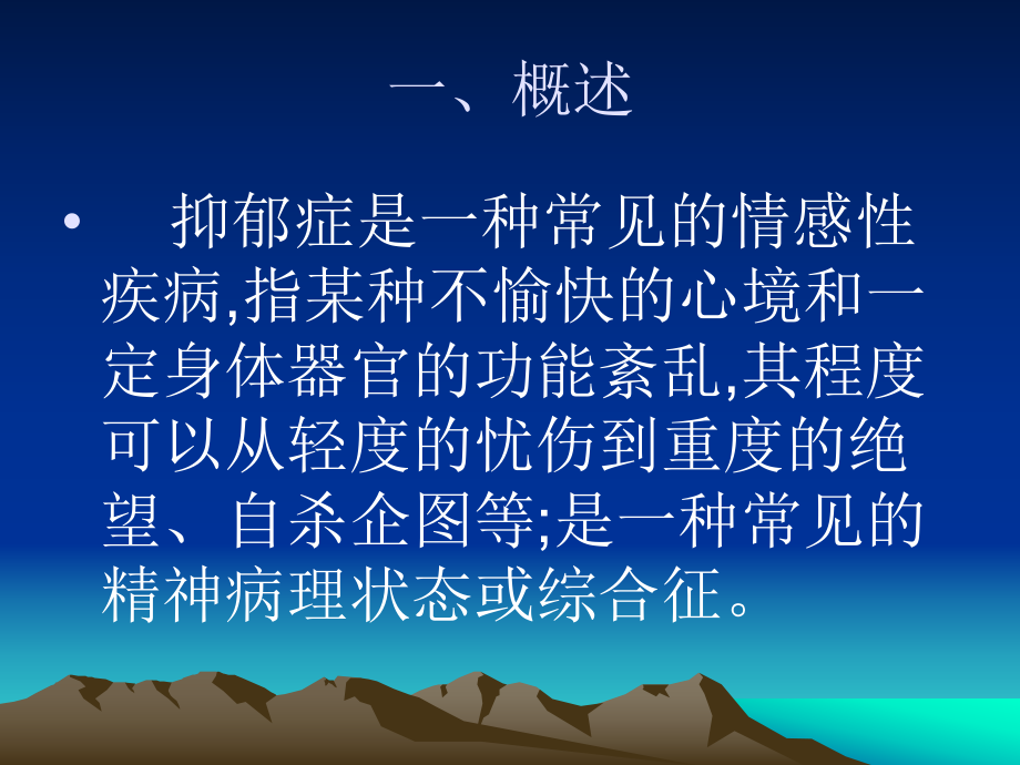 [新版]5羟色胺2C受体基因多态性与抑郁症的关联研究课件.ppt_第2页