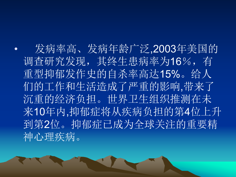 [新版]5羟色胺2C受体基因多态性与抑郁症的关联研究课件.ppt_第3页