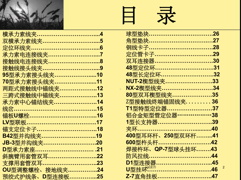 《接触网零》课件.ppt_第2页