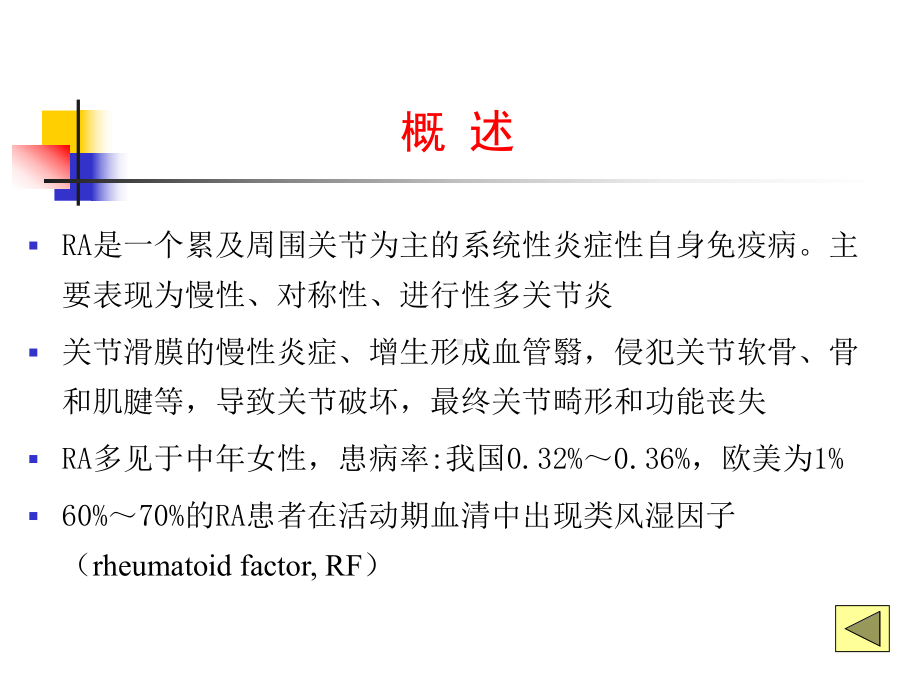 （公务员考试）类风湿性关节炎模版课件.ppt_第2页