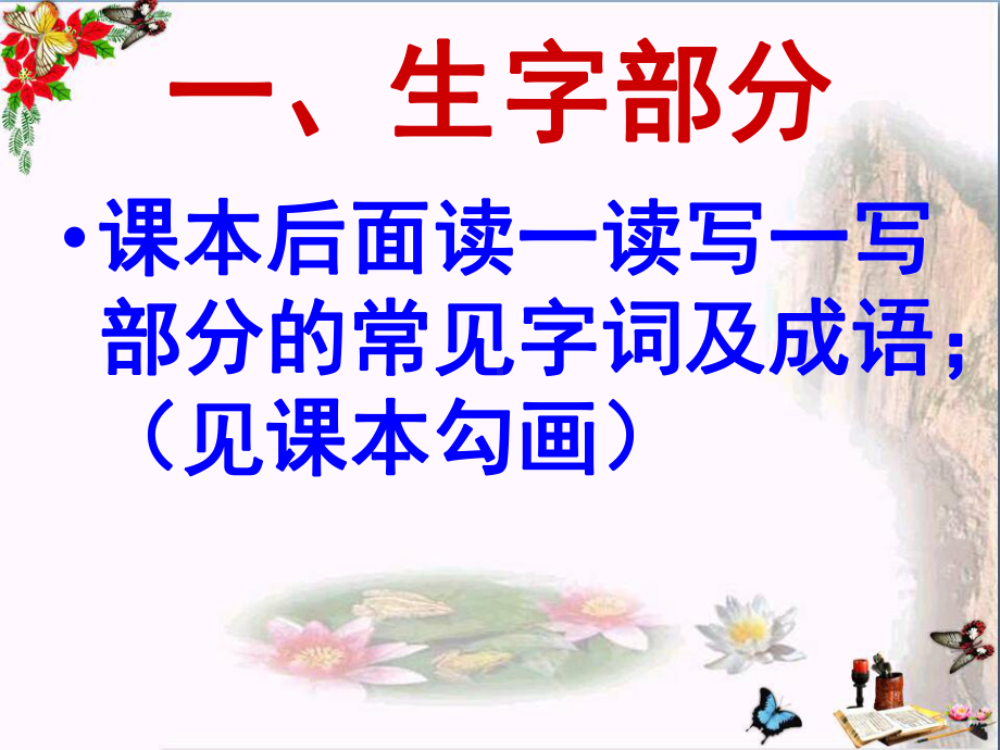 中考语文复习-课本部分课件.ppt_第3页