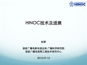 Hinoc技术简介解读课件.ppt