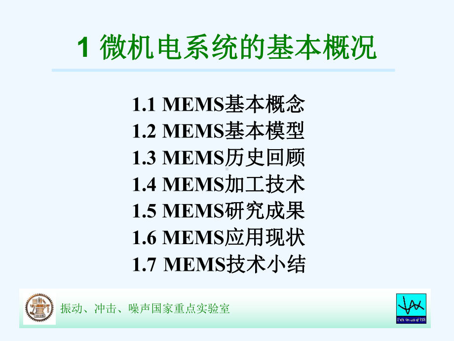 MEMS若干动力学问题研究1课件.ppt_第3页