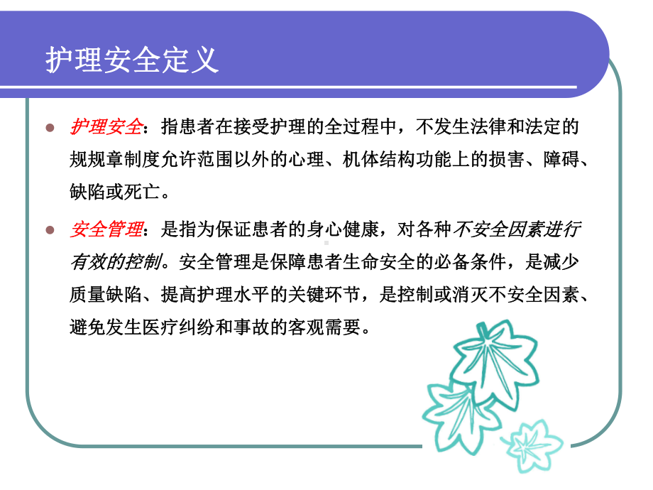 医学母婴同室新生儿安全下载课件.ppt_第2页