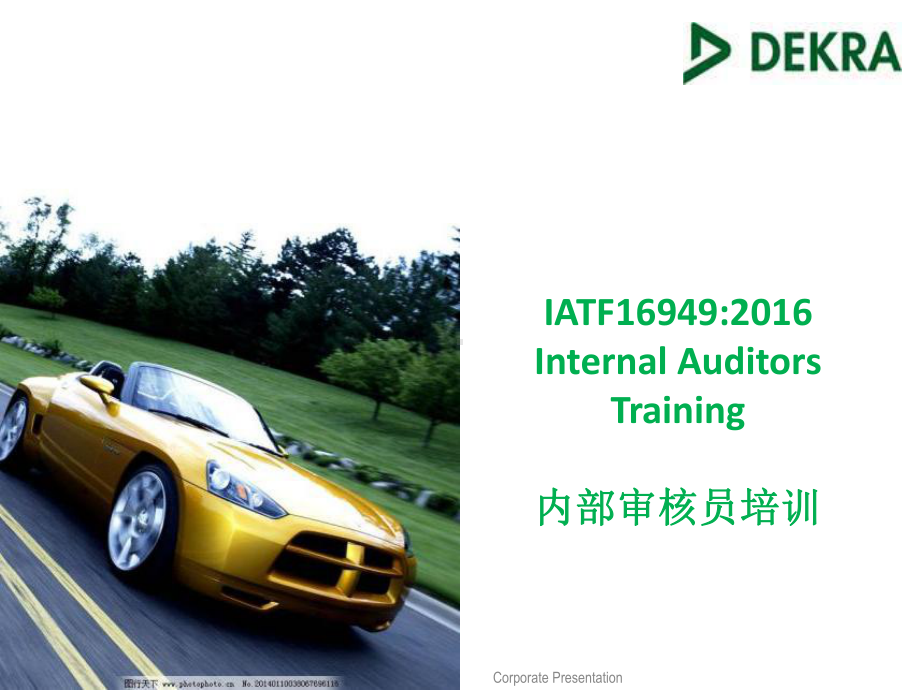 IATF16949内部审核员培训课件.ppt_第1页