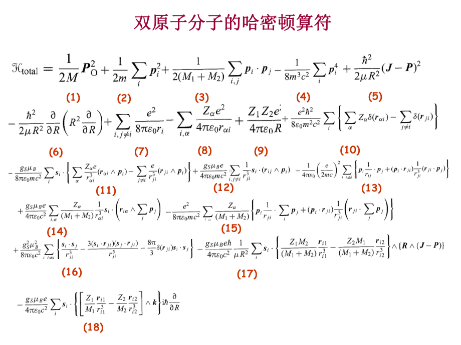 31双原子分子转动光谱课件.ppt_第2页