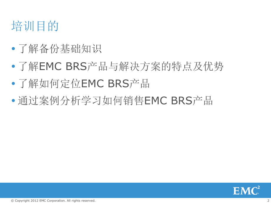 EMC存储-加速备份转型课件.pptx_第2页