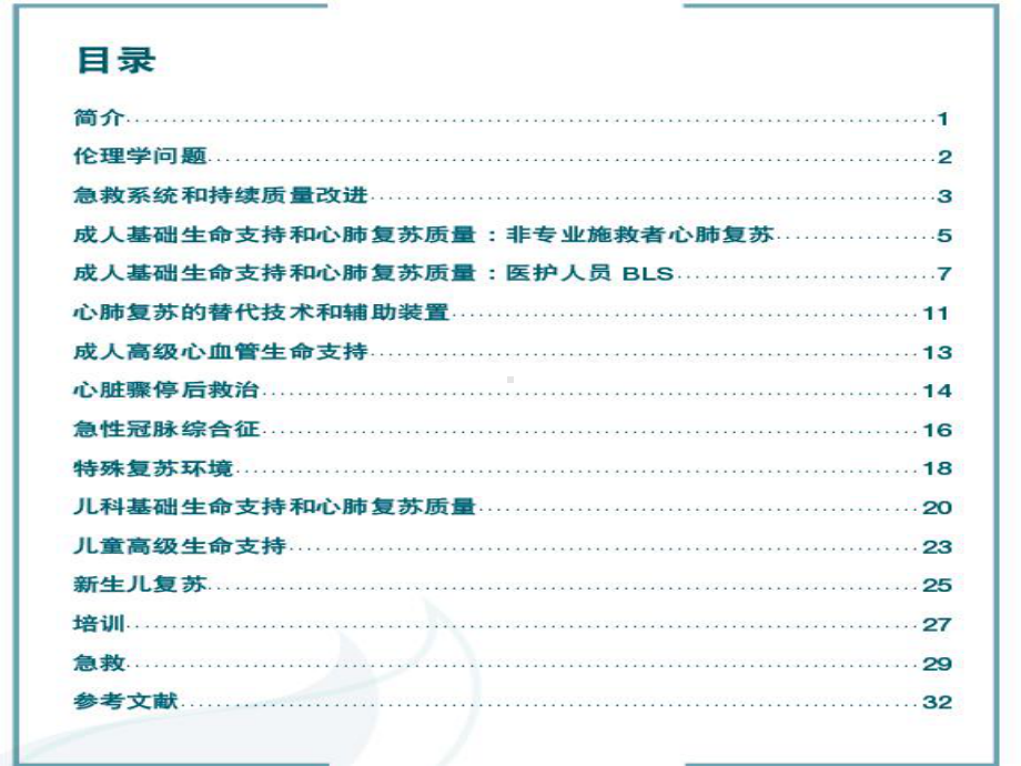 2015心肺复苏指南之更新和几个关键环节201511课件.ppt_第3页