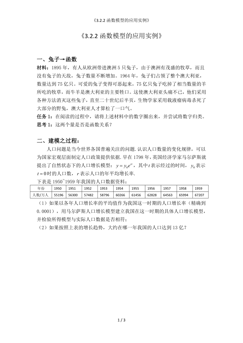 《3.2.2函数模型的应用实例》参考模板范本.doc_第1页