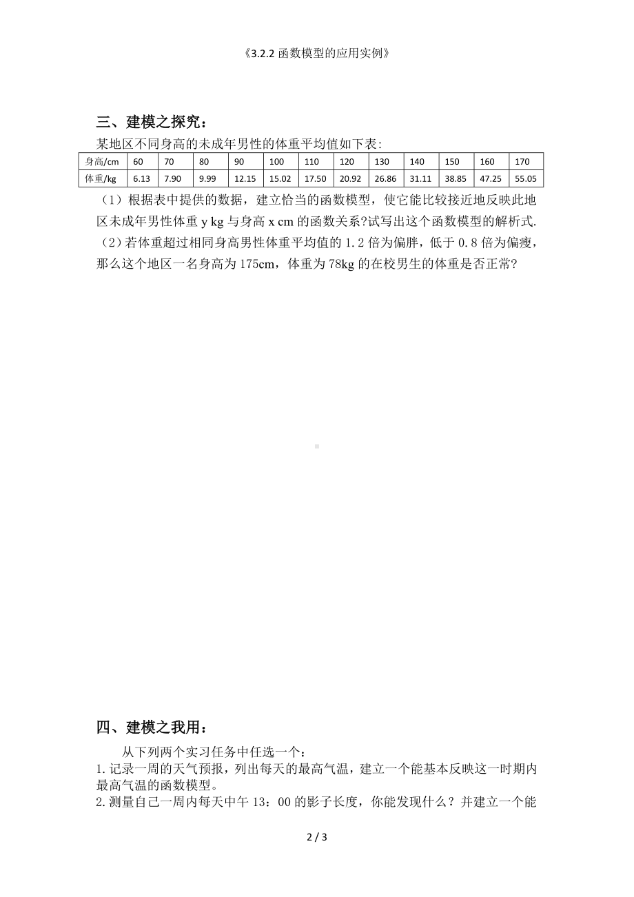 《3.2.2函数模型的应用实例》参考模板范本.doc_第2页