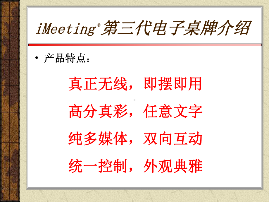 iMeeting数码桌牌产品介绍课件.ppt_第3页