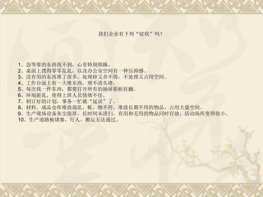 S现场管理培训课件.ppt_第2页