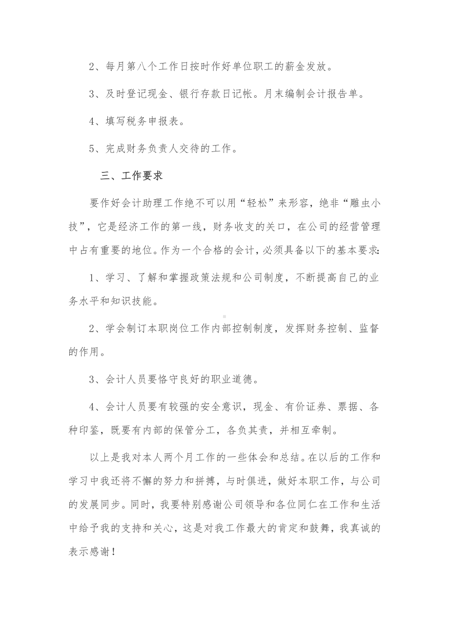 会计助理试用期工作总结3篇供借鉴.docx_第2页