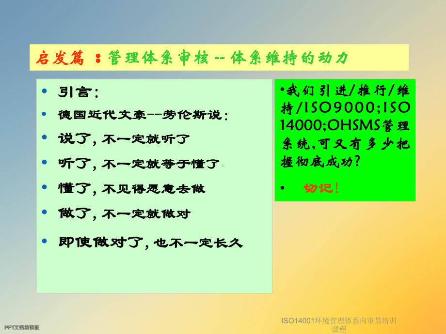 ISO14001环境管理体系内审员培训课程课件.ppt_第2页