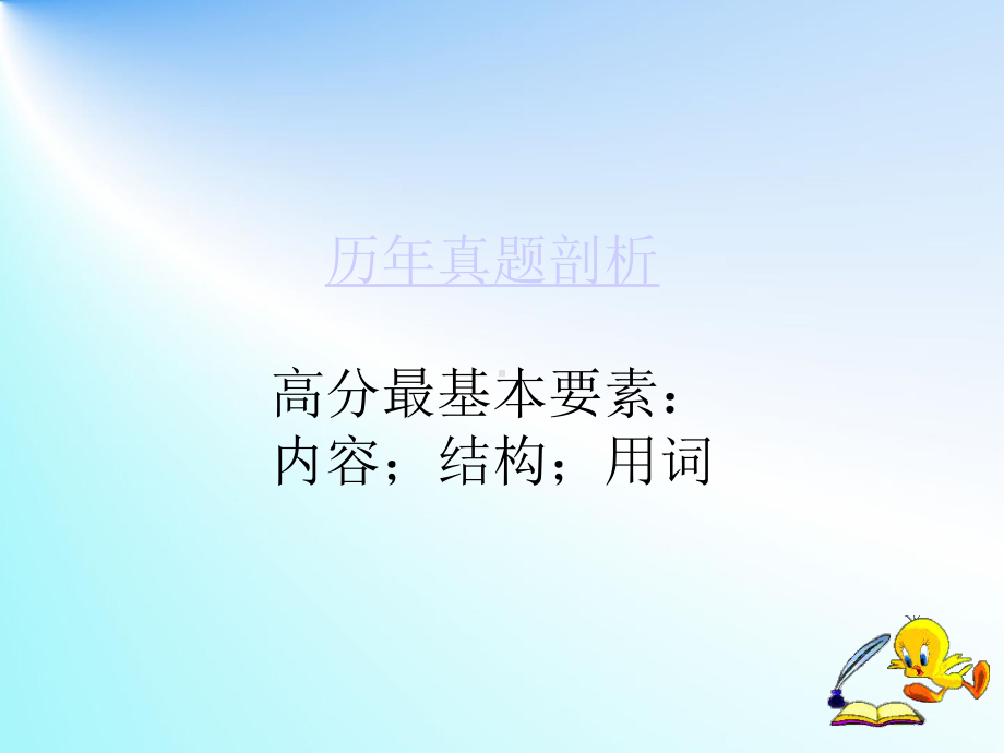 一讲主题句结尾句常见错误及用法课件.ppt_第3页