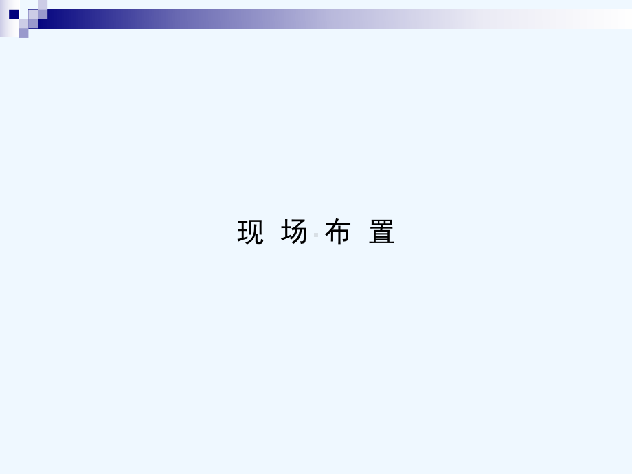 东风本田申蓉S店开业庆典暨东风本田成都休闲运008课件.ppt_第3页