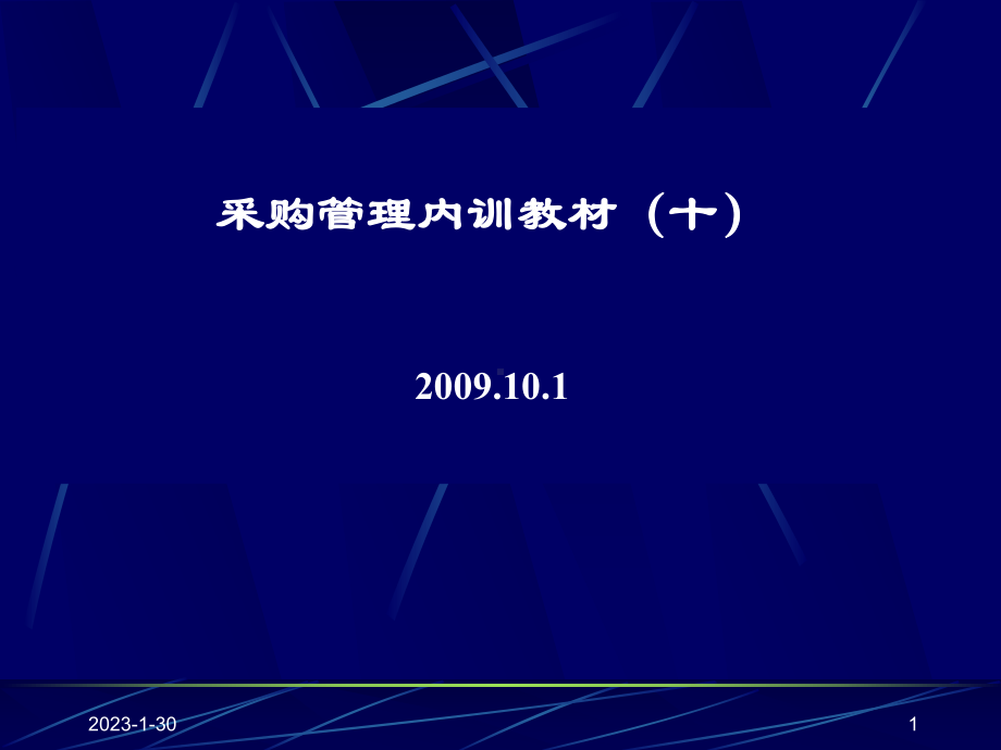 10报表分析与绩效考核课件.ppt_第1页