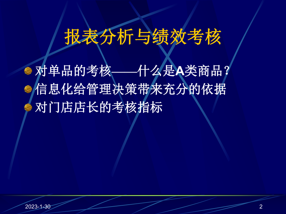 10报表分析与绩效考核课件.ppt_第2页