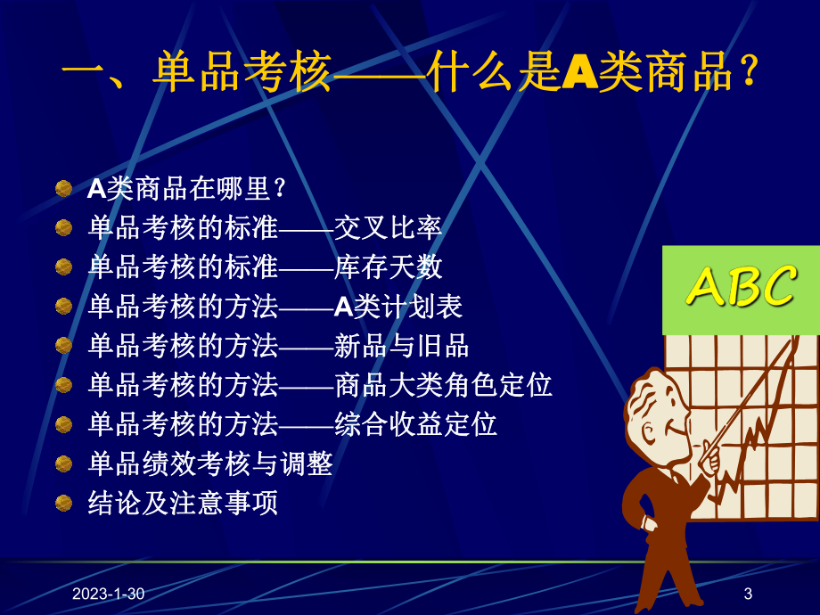 10报表分析与绩效考核课件.ppt_第3页