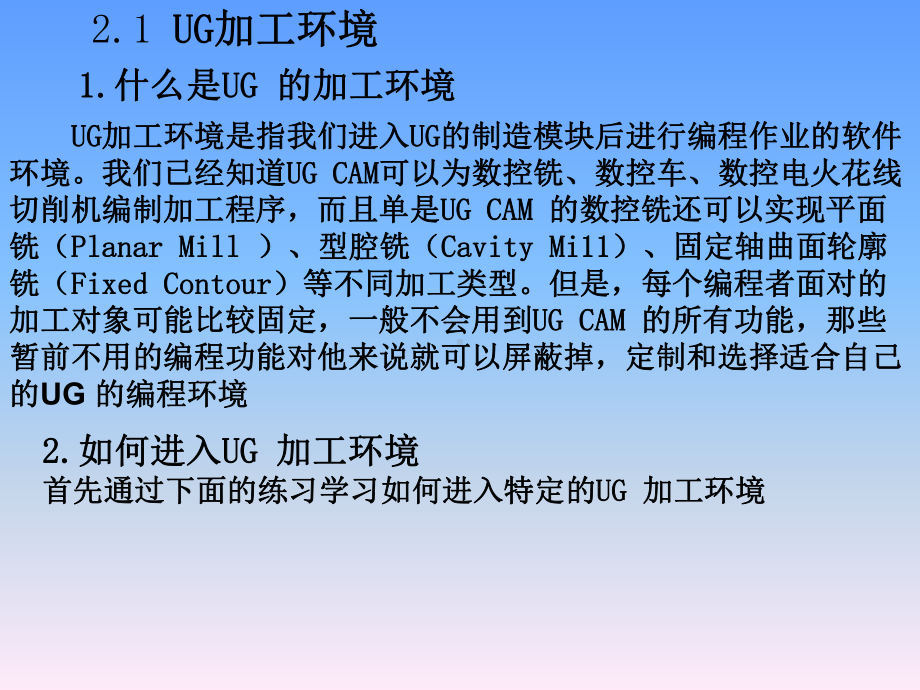 UC数控技术基础知识讲义课件.ppt_第3页