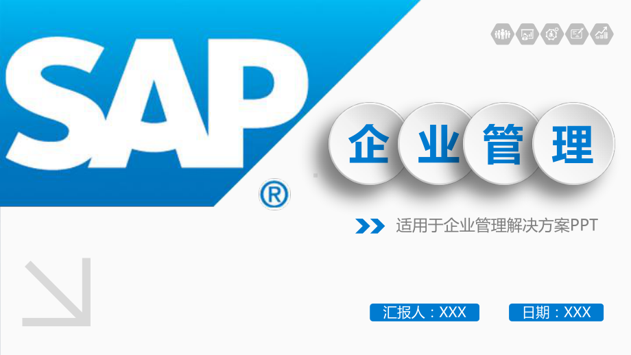 SAP企业管理解决方案培训课件合作.pptx_第1页
