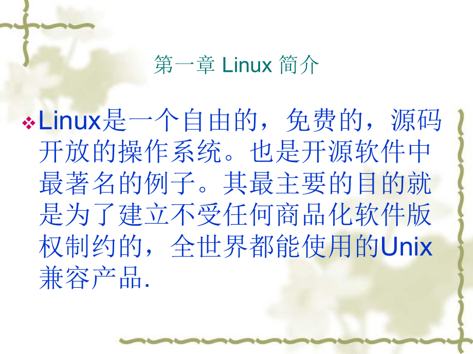 Linux基础培训教材课件.ppt_第3页