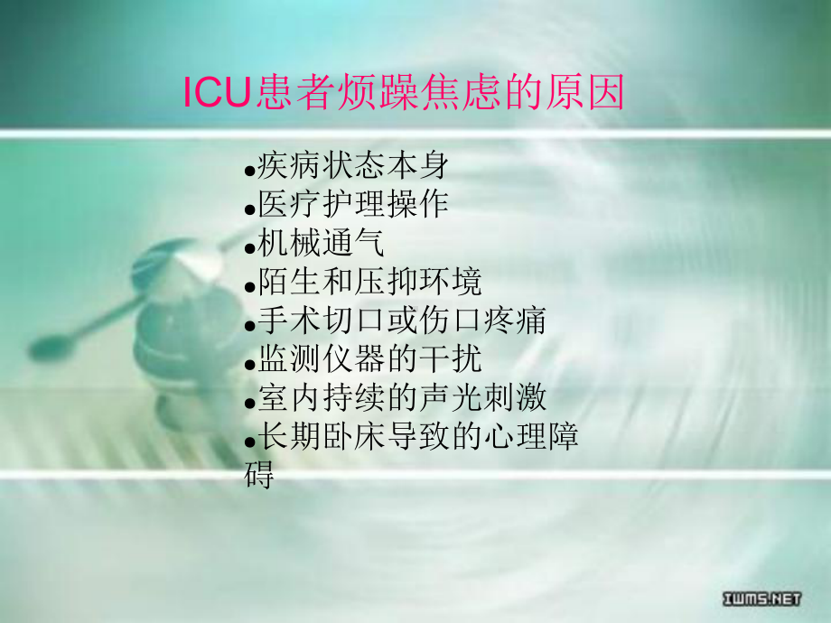 ICU镇痛与镇静课件.ppt_第3页