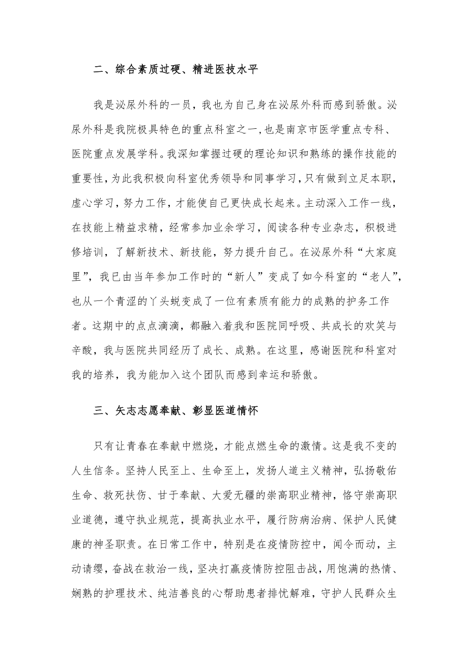 医院个人职级晋升工作总结.docx_第2页