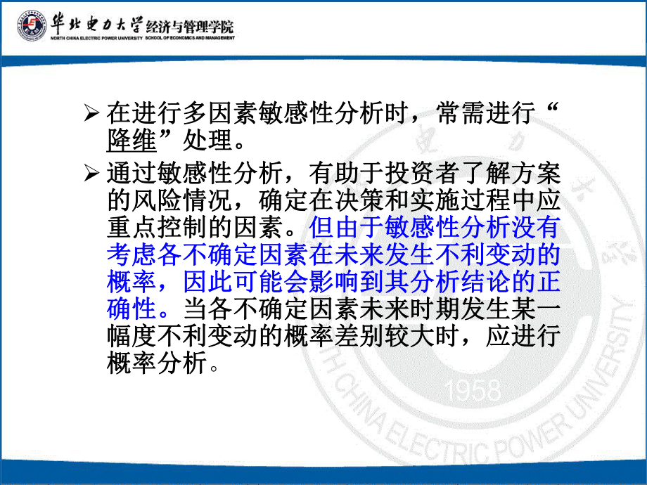 11不确定性分析2讲解课件.ppt_第3页