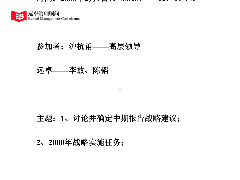 1、2月1日讨论提纲课件.ppt_第1页