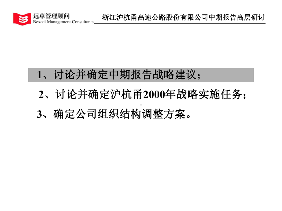 1、2月1日讨论提纲课件.ppt_第2页