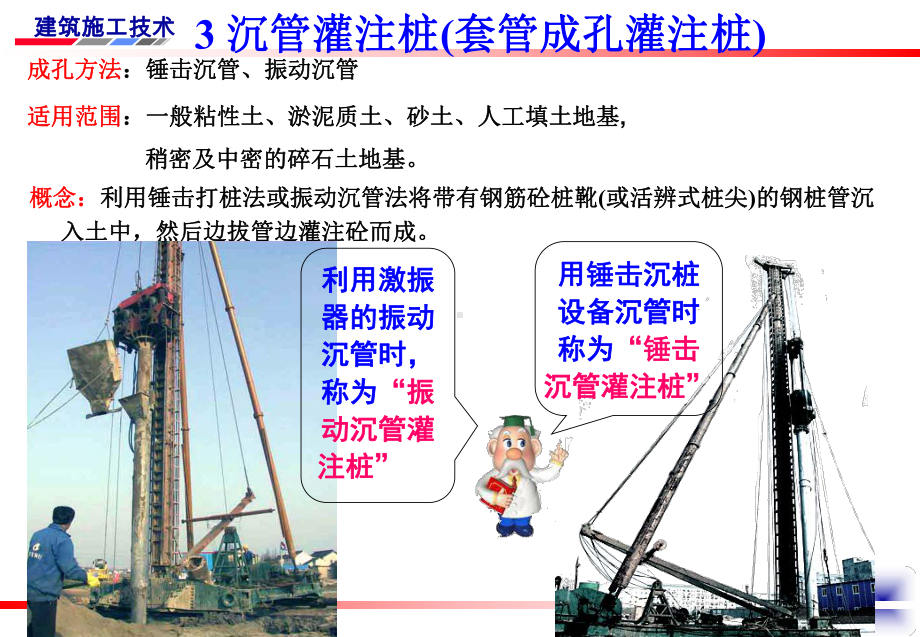 3沉管灌注桩施工解读课件.ppt_第1页