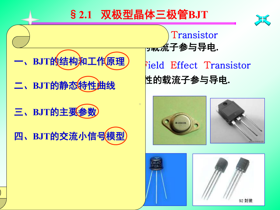 03第三讲双极型晶体管课件.ppt_第2页