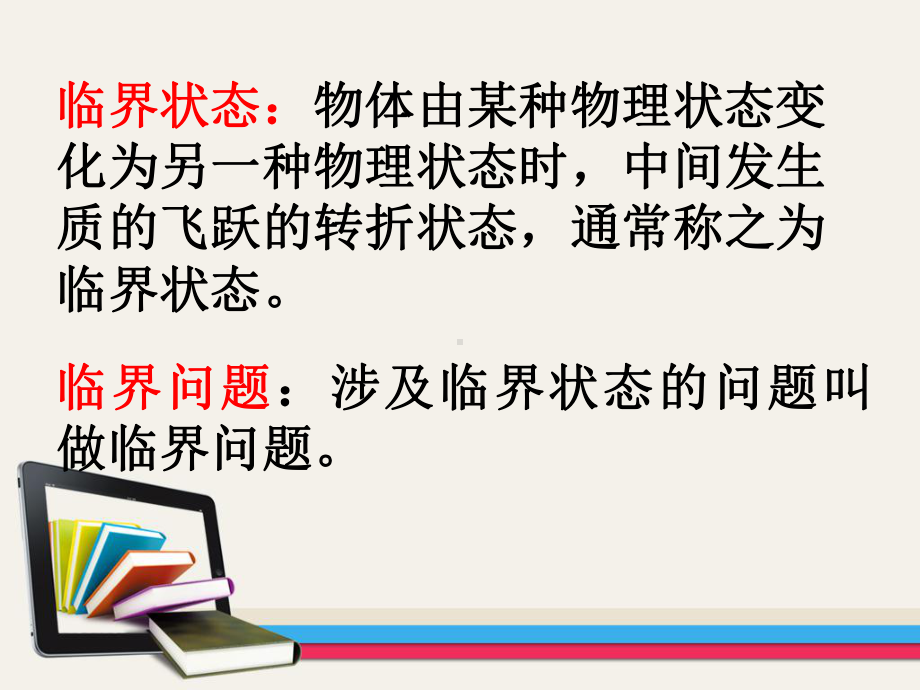 专题四临界和极限及板块的应用课件.ppt_第1页