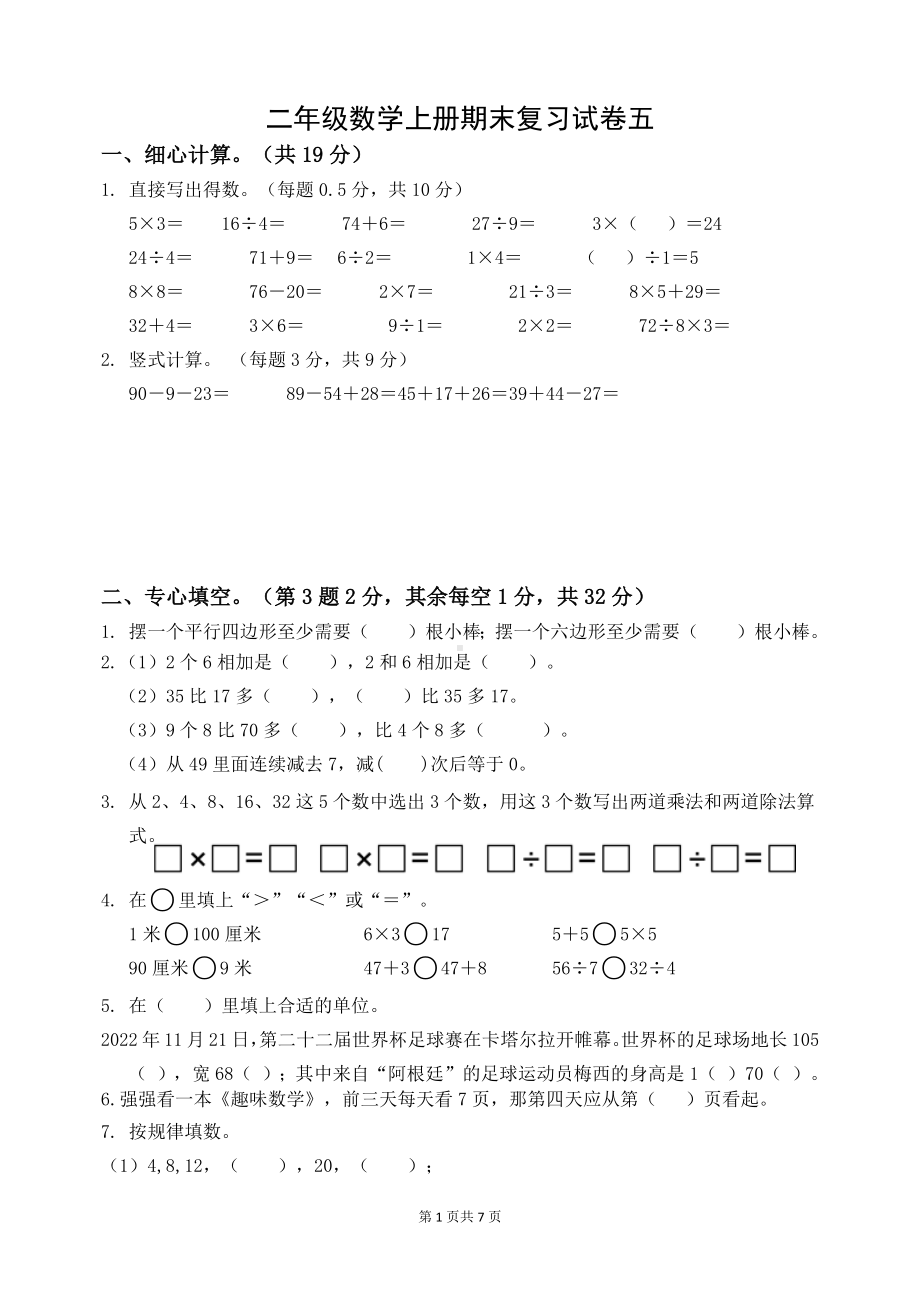 2022-2023扬州梅岭小学二年级数学上册期末复习试卷五（及答案）.docx_第1页