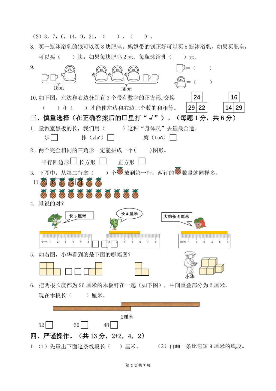 2022-2023扬州梅岭小学二年级数学上册期末复习试卷五（及答案）.docx_第2页