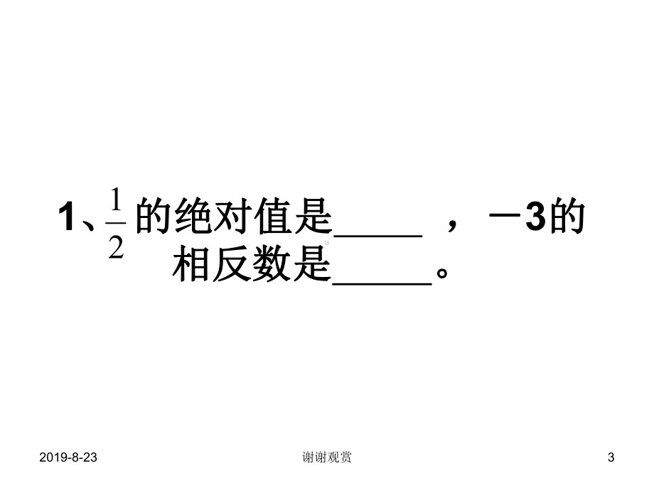 七年级上期数学半期考试题课件.ppt_第3页