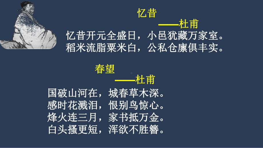 《安史之乱与唐朝衰亡》部编版课件2.pptx_第2页