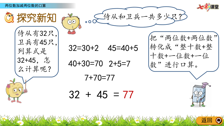 2020春青岛版数学二年级下册41两位数加减两位数的口算课件.pptx_第3页