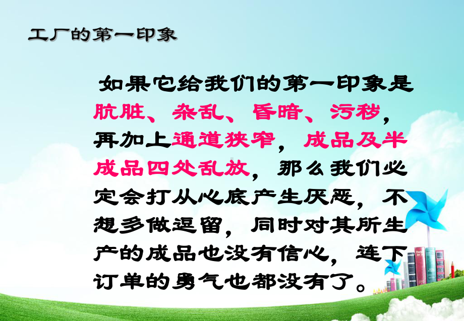 5S是管理的基础培训课件实用课件.ppt_第3页