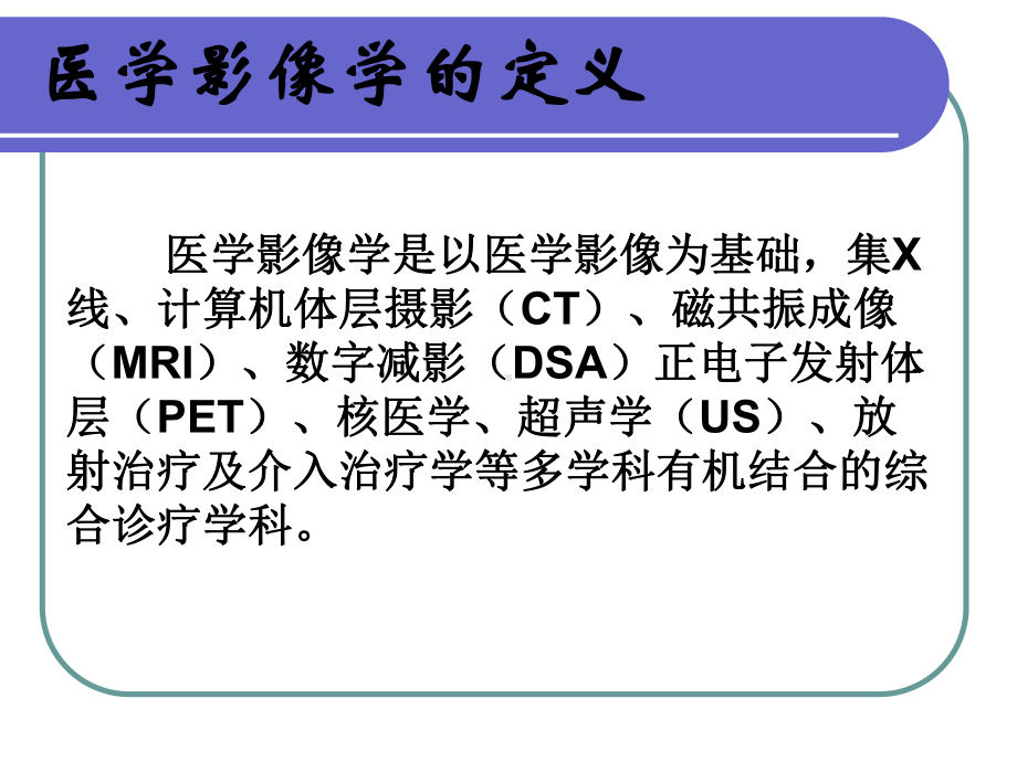 《医学影像设备》课件.pptx_第3页