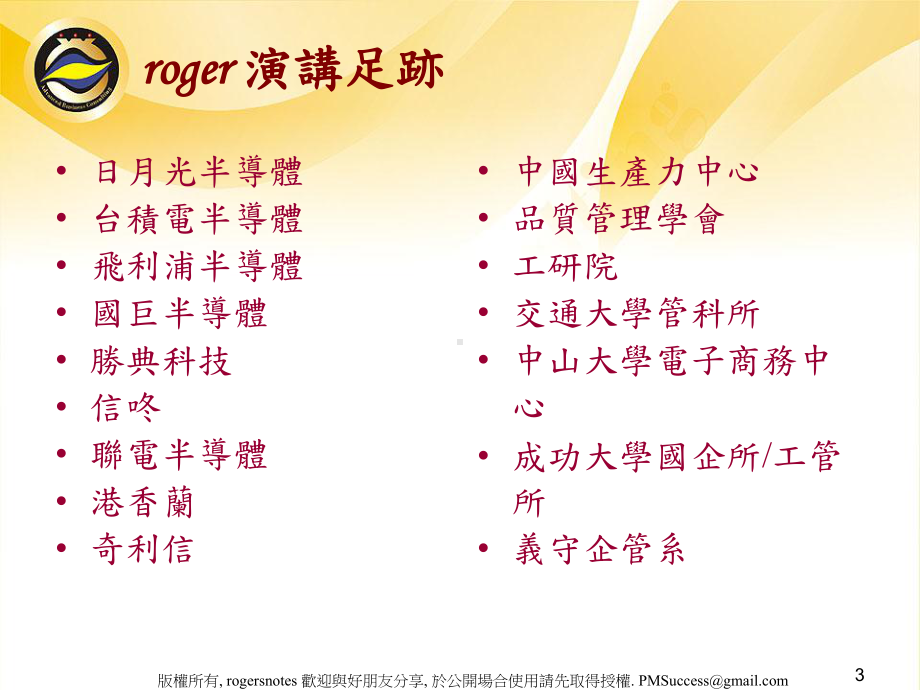 PMP专案管理手法介绍课件.ppt_第3页