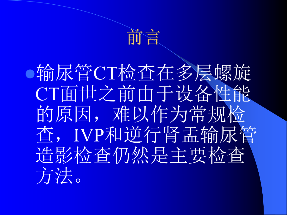 06CTU讲座输尿管病变课件.ppt_第2页