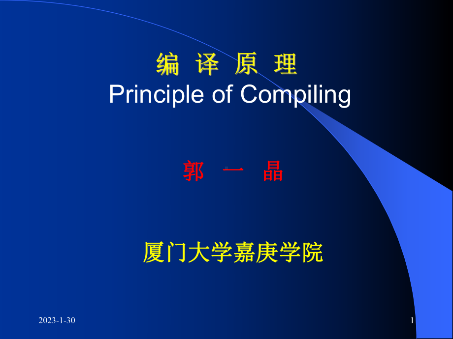 25词法分析器的自动生成课件.ppt_第1页