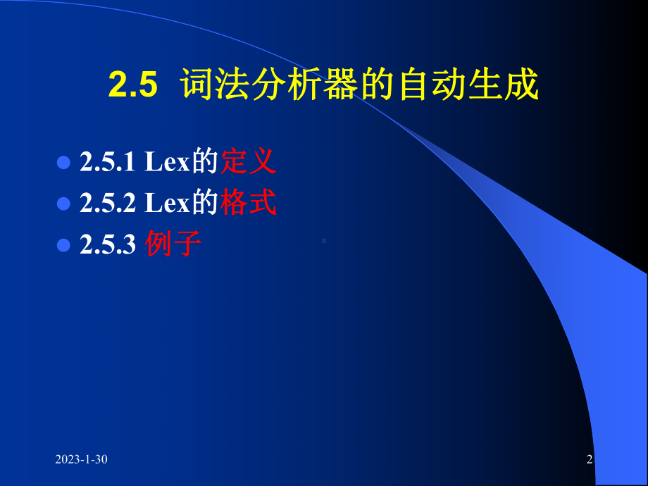 25词法分析器的自动生成课件.ppt_第2页