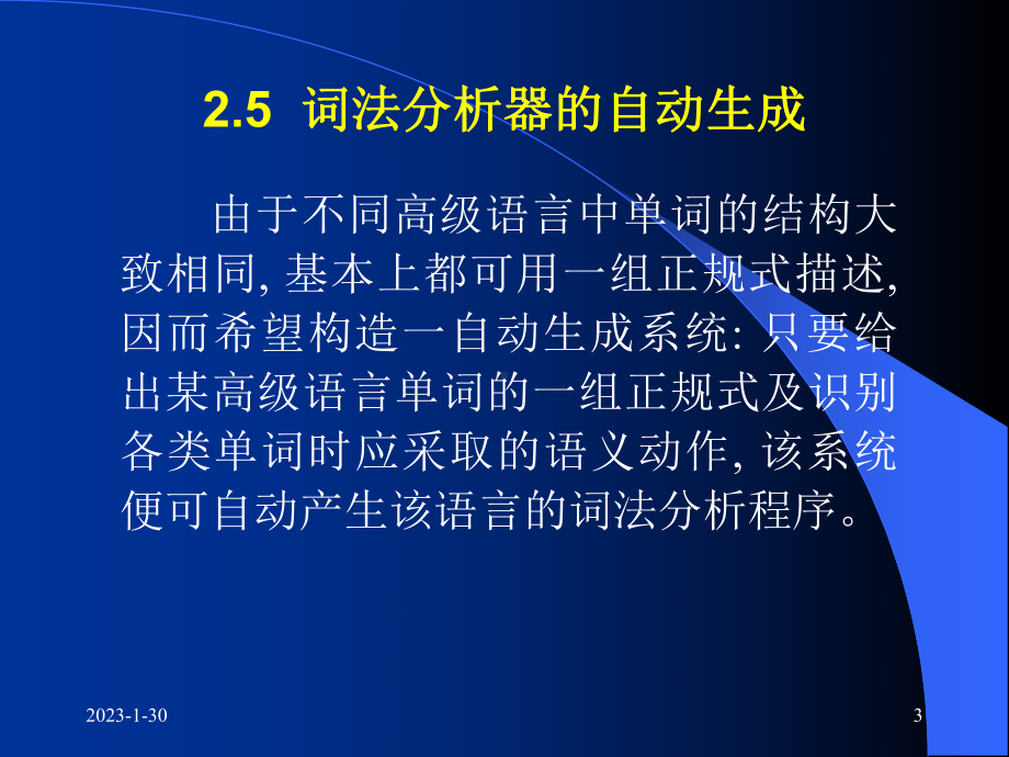 25词法分析器的自动生成课件.ppt_第3页