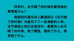 《在天晴了的时候》—人教部编版在天晴了的时候教学9课件.pptx