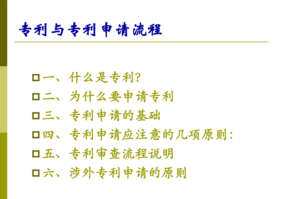 专利与专利申请流程培训教材课件.ppt_第2页